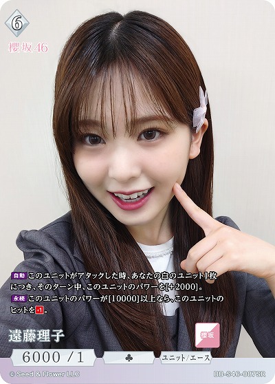 遠藤理子 【BB-S46-087SR】